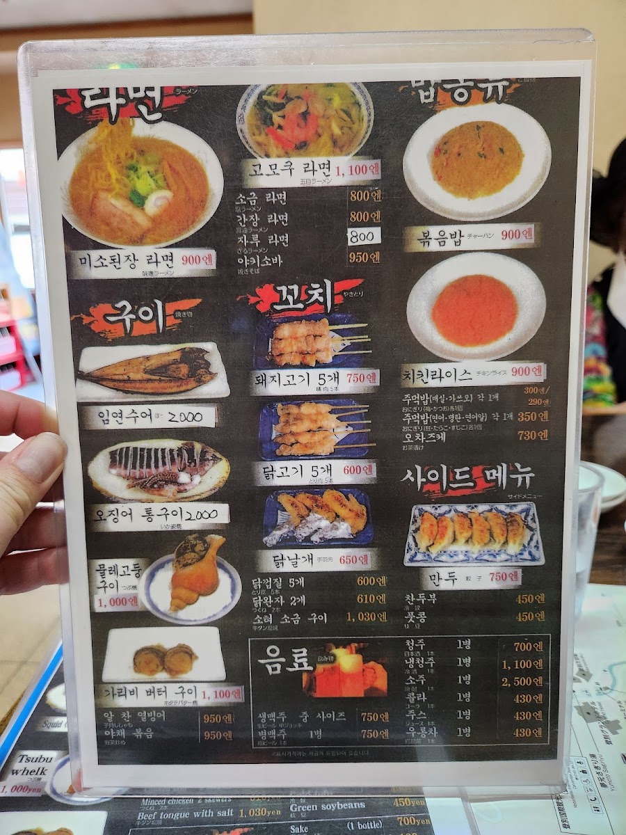 Menu Izakaya Ramen Chiba-6