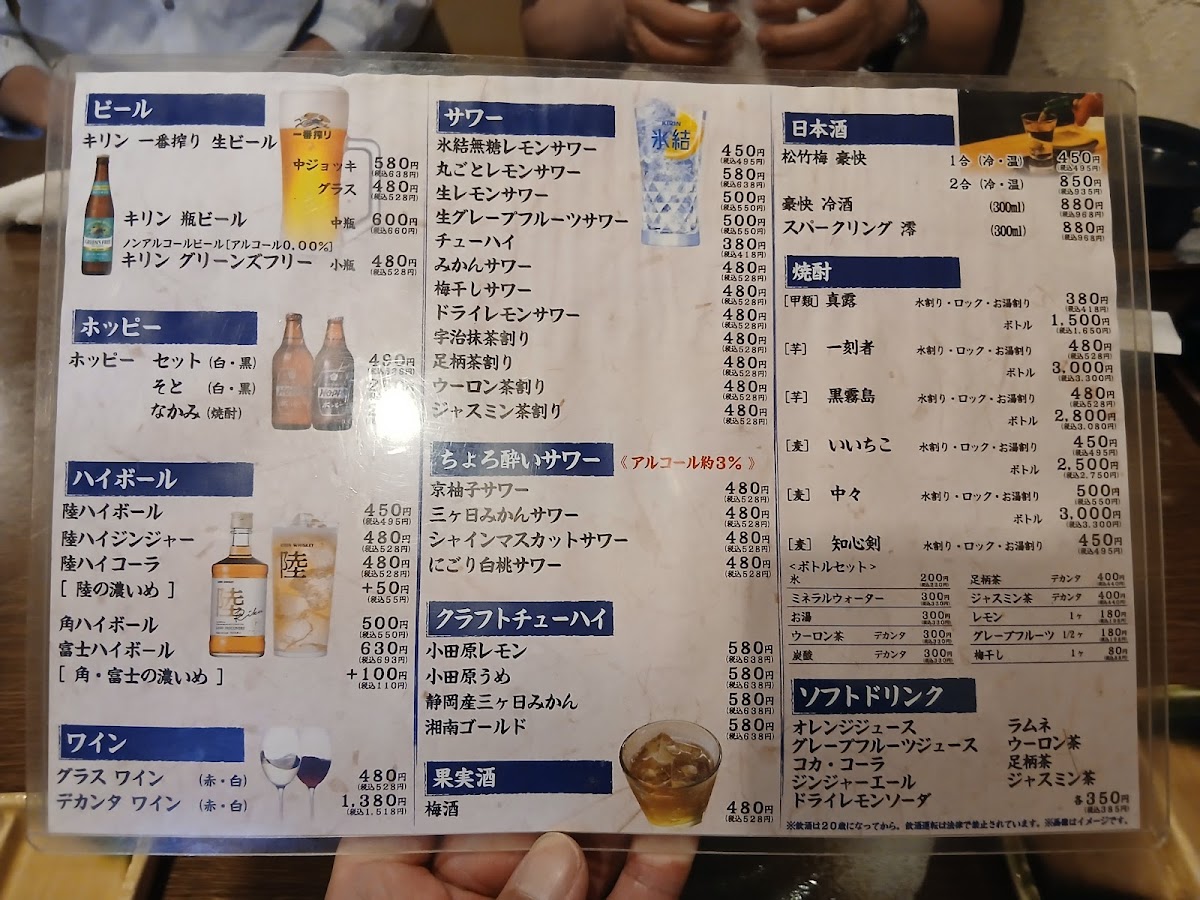 Menu Izakaya Sentokan Yokohama Ts Plaza Building-2