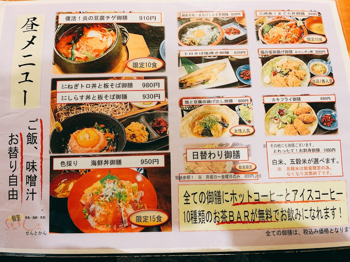 Menu Izakaya Sentokan Yokohama Ts Plaza Building-6