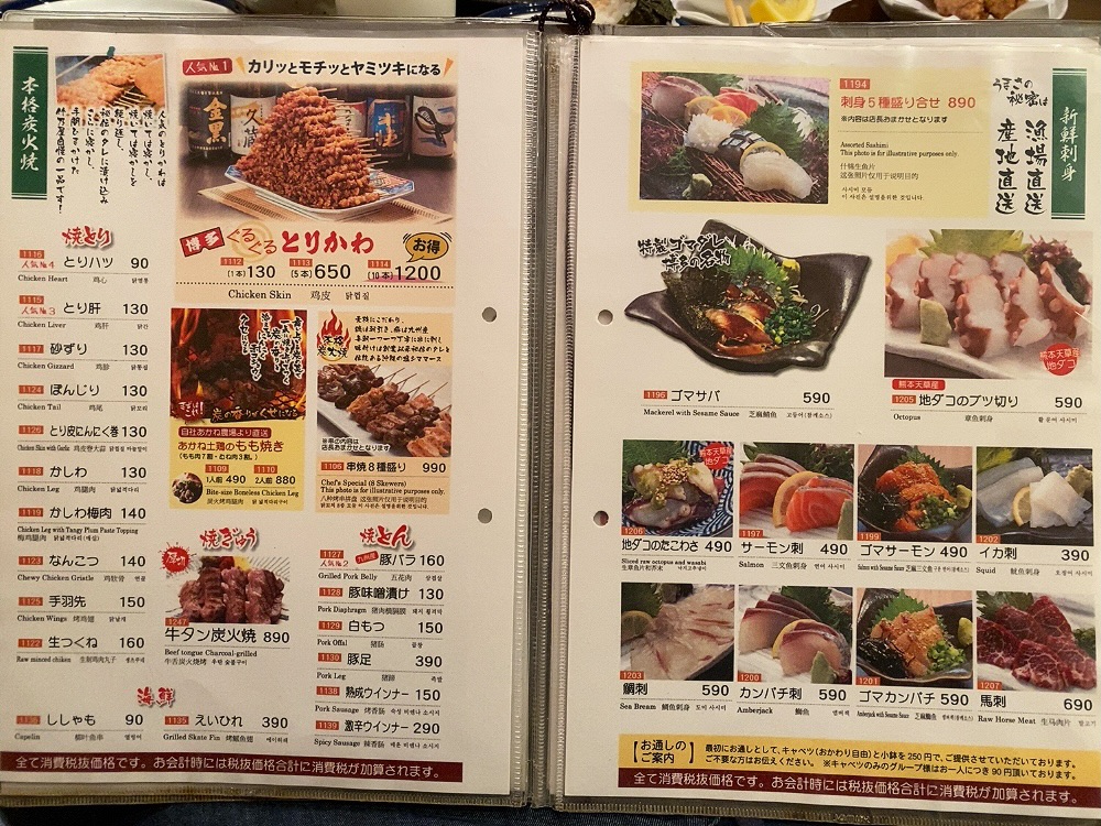 Menu Izakaya Takenoya Nakabaru-1