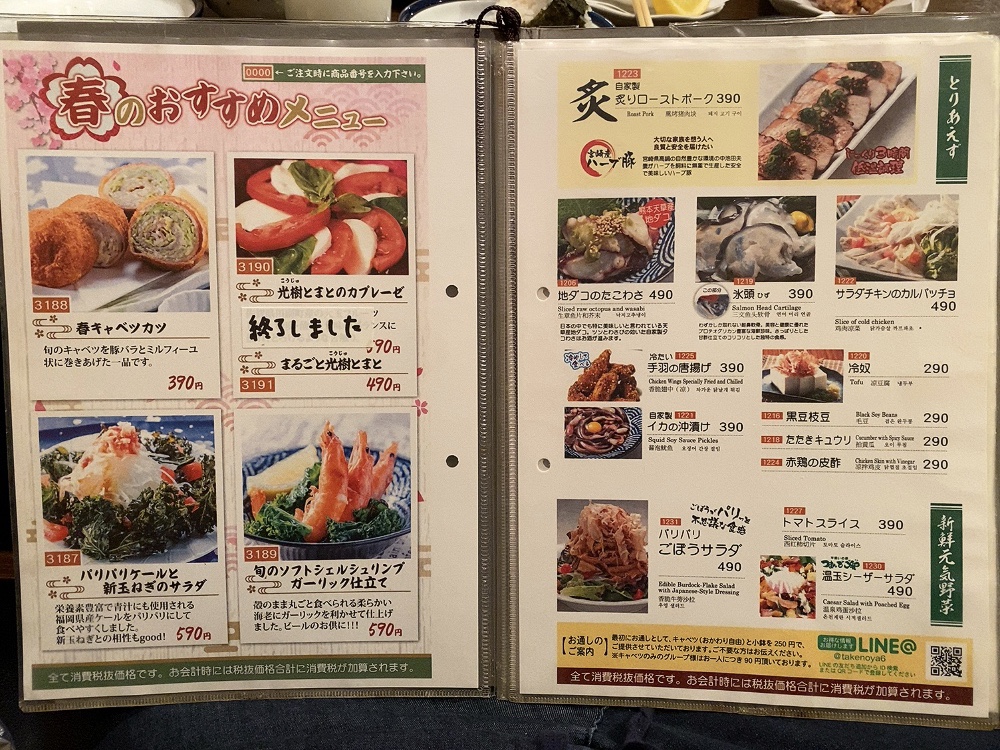 Menu Izakaya Takenoya Nakabaru-3