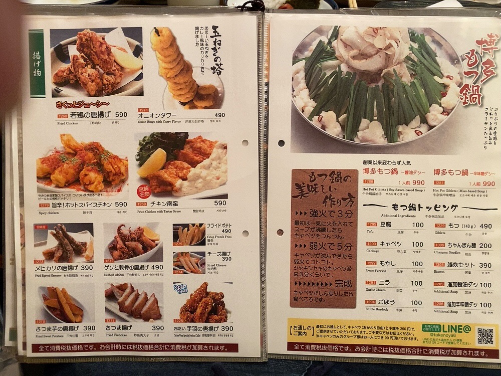 Menu Izakaya Takenoya Nakabaru-4