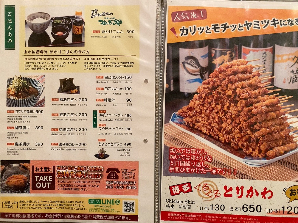 Menu Izakaya Takenoya Nakabaru-6
