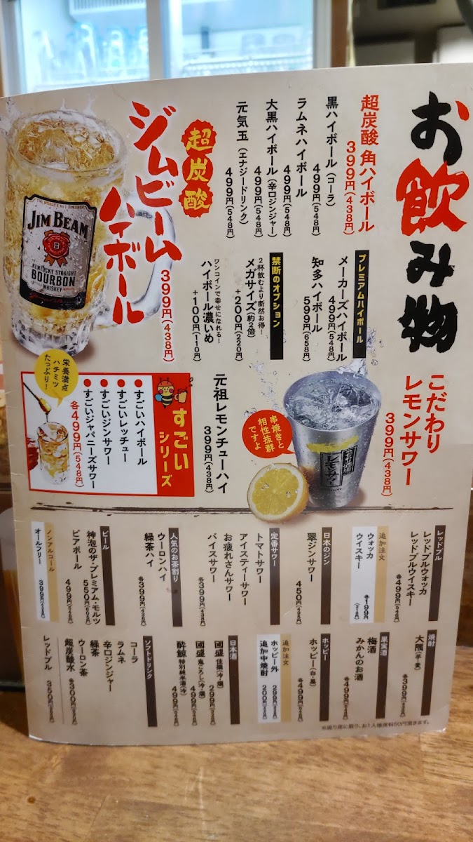Menu Izakaya Yakiton Daikoku Nishiki Store-2