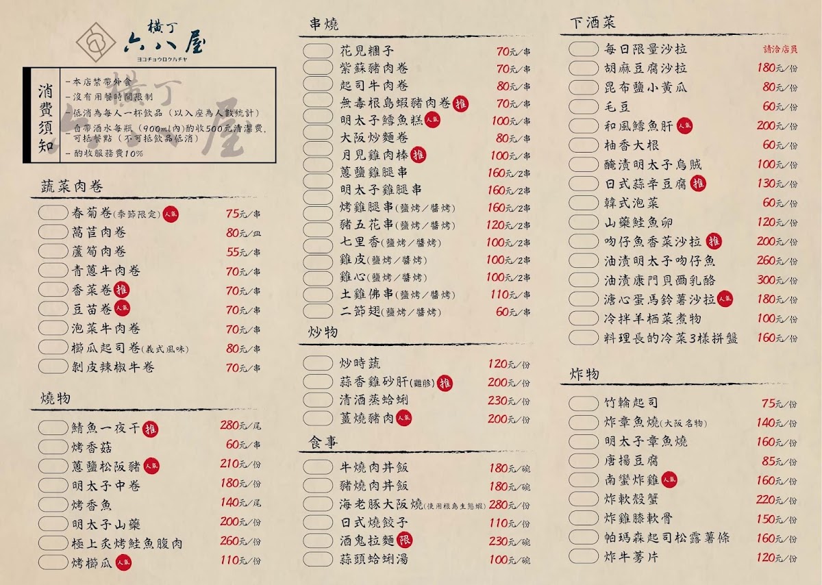 Menu Izakaya-1