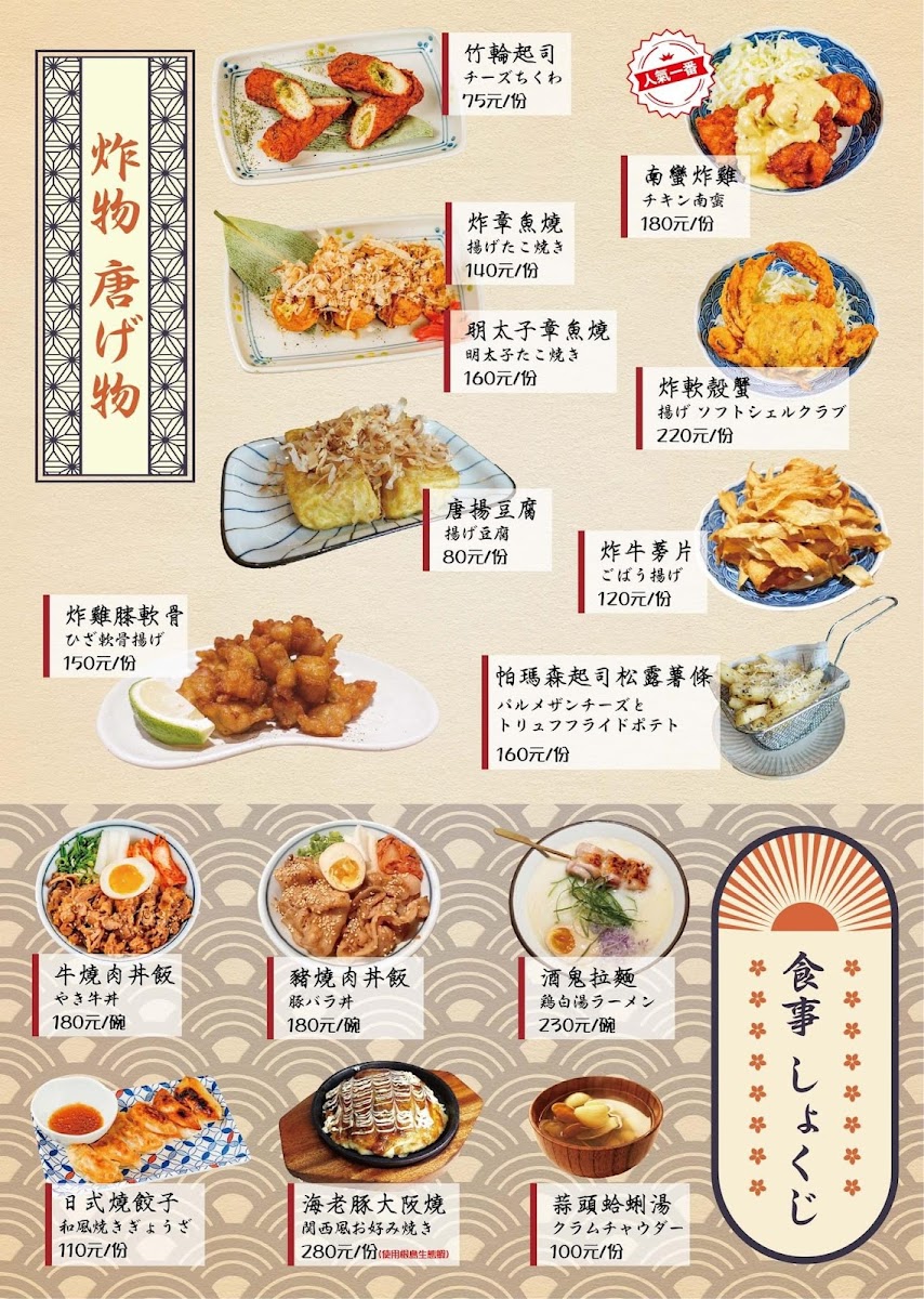 Menu Izakaya-2