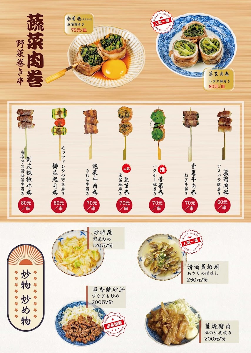 Menu Izakaya-5