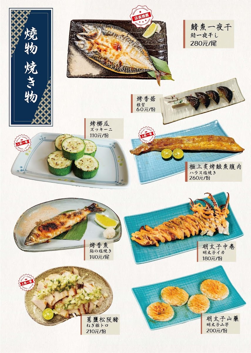Menu Izakaya-7