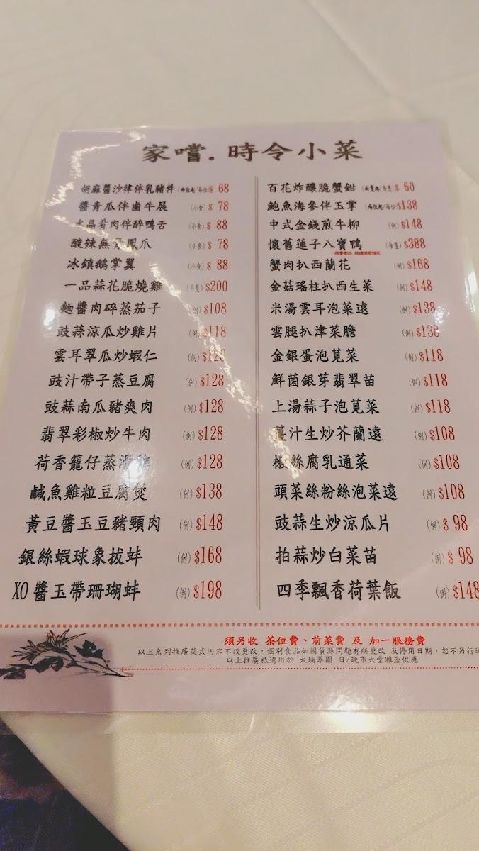 Menu Jade Garden Tai Po Branch-10