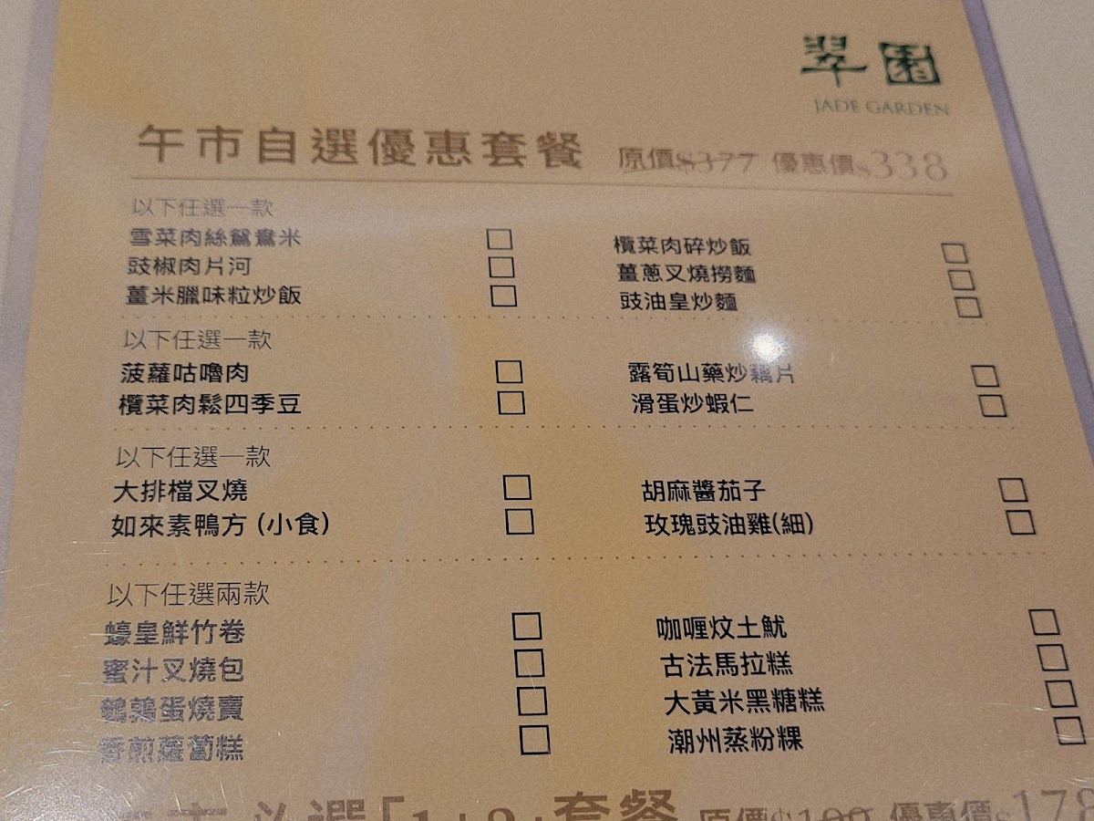 Menu Jade Garden Tai Po Branch-4