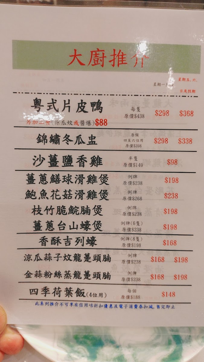 Menu Jade Garden Tai Po Branch-6