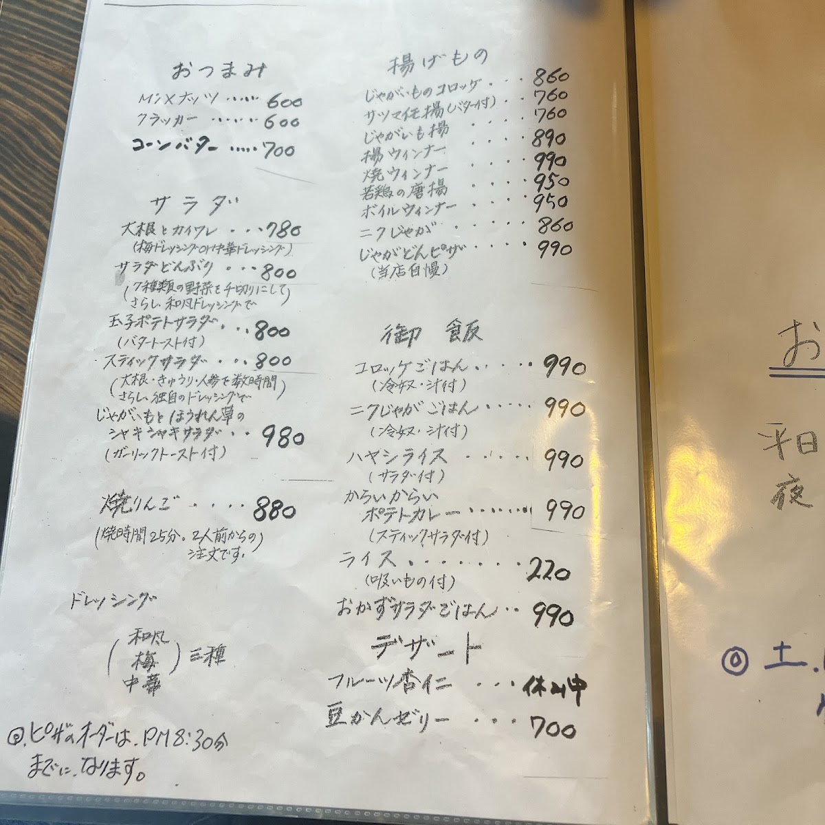 Menu Jagaimo Kazoku-4