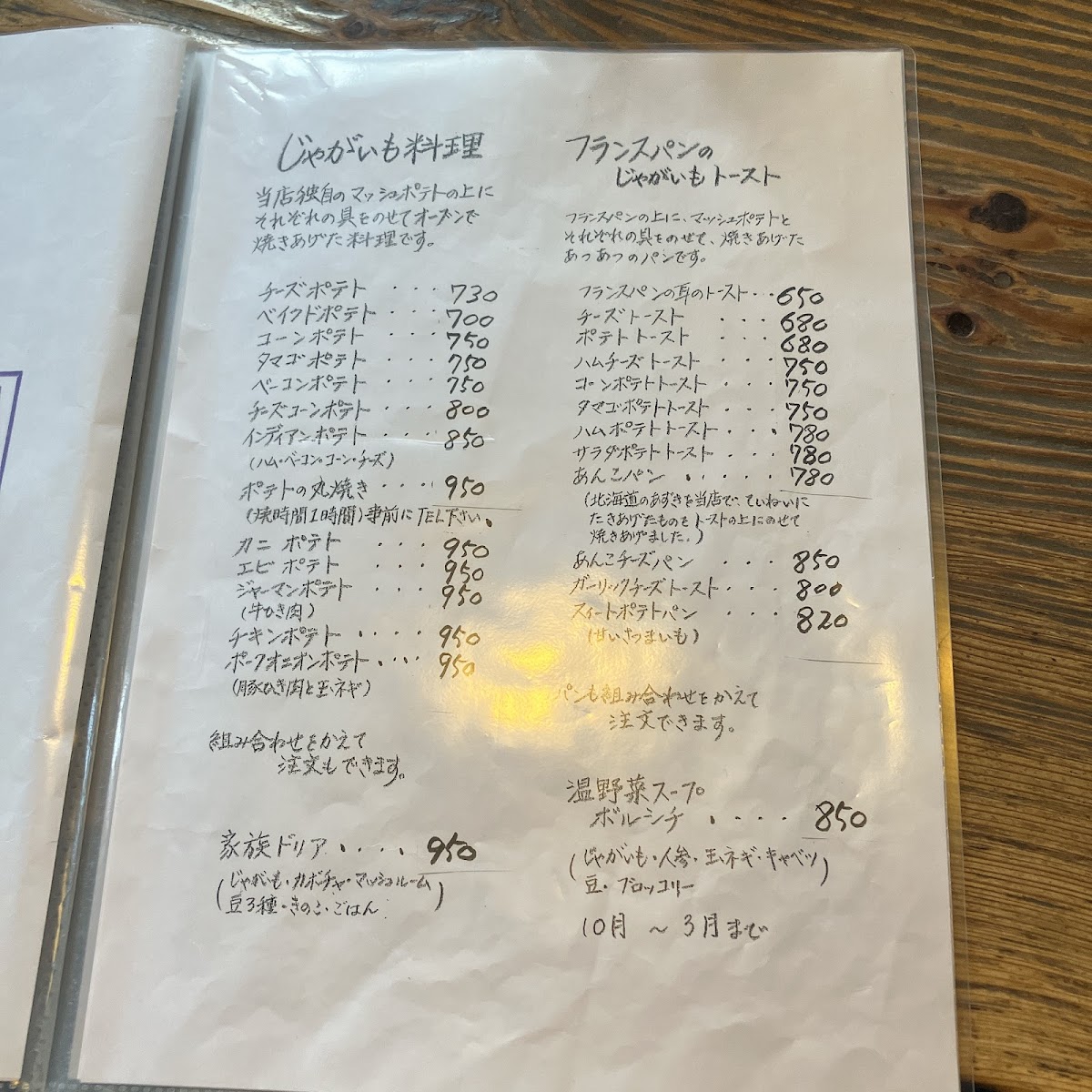Menu Jagaimo Kazoku-7