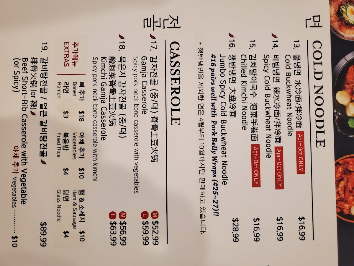 Menu Jang Ga Nae Restaurant-2