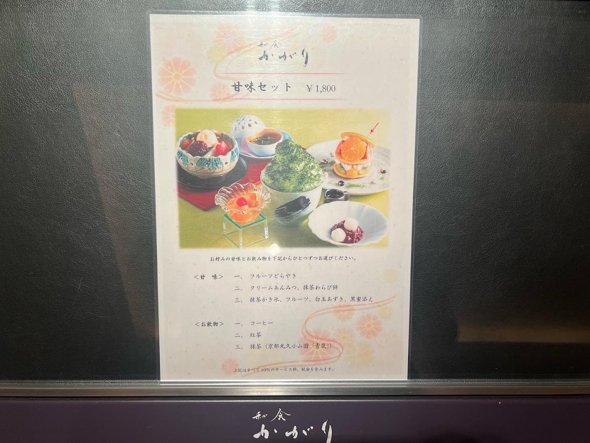 Menu Japanese Cuisine Kagari-8
