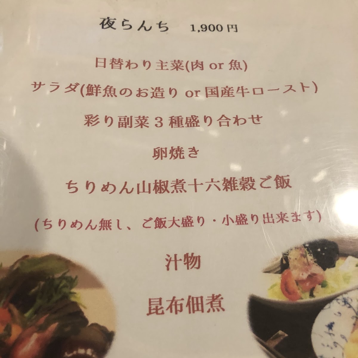 Menu Japanese Dining にの-1