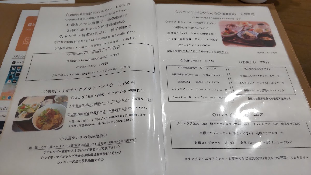 Menu Japanese Dining にの-6