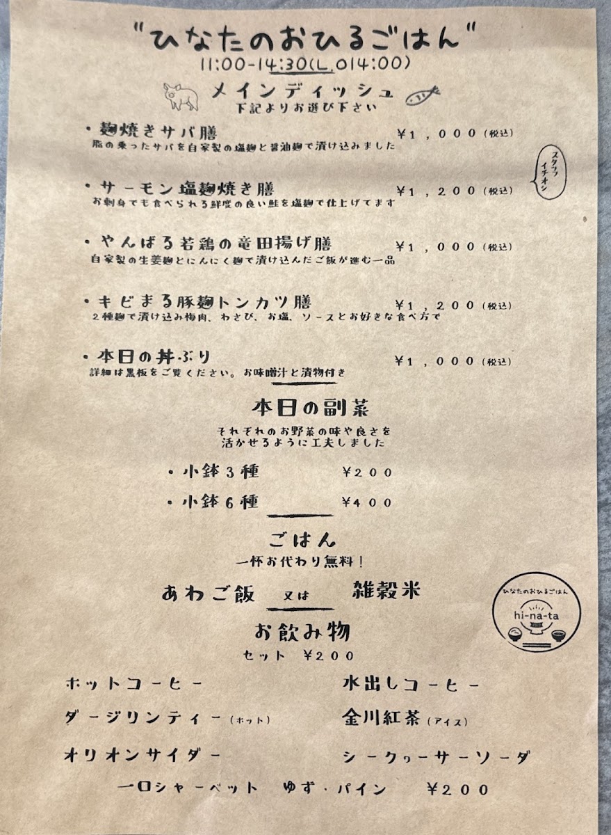 Menu Japanese Restaurant Hi-Na-Ta2072-8