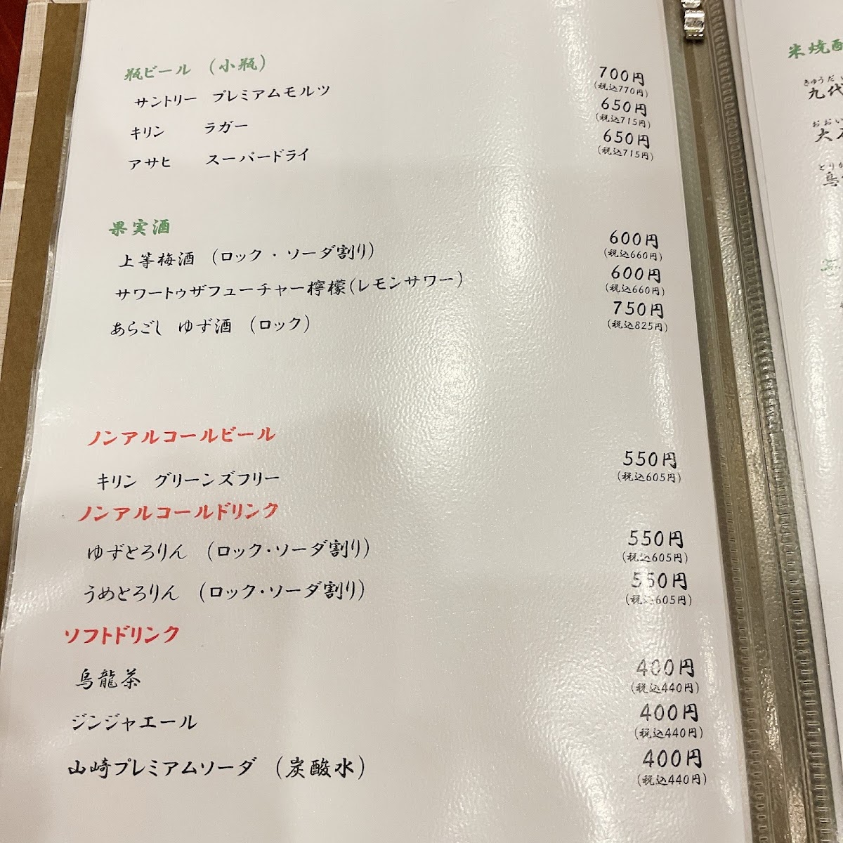 Menu Japanese Restaurant Tomita-2