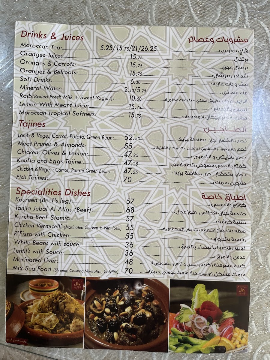 Menu Jebal Al Atlas Moroccan Restaurant-1