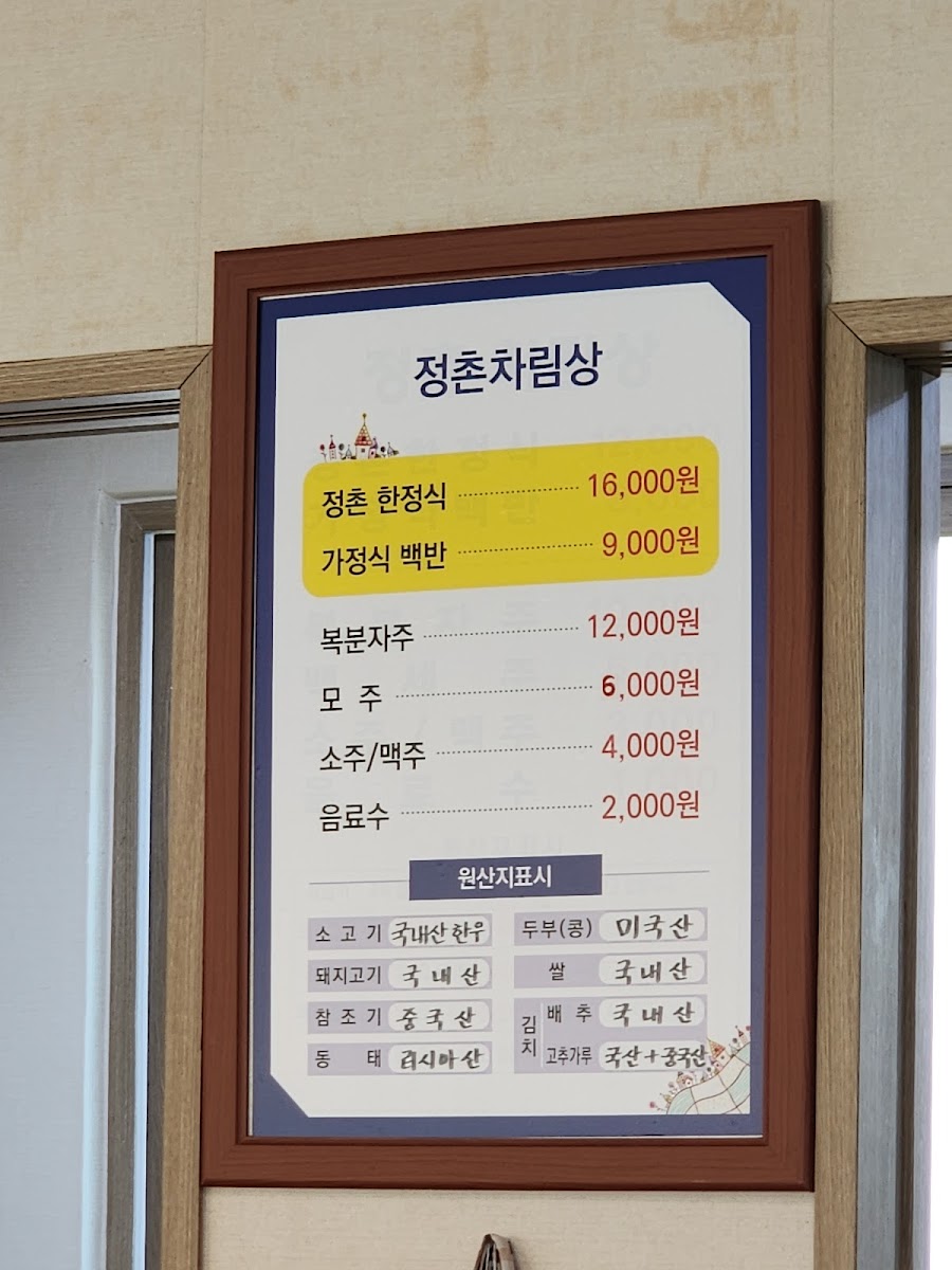 Menu Jeongchon Sikdang-2