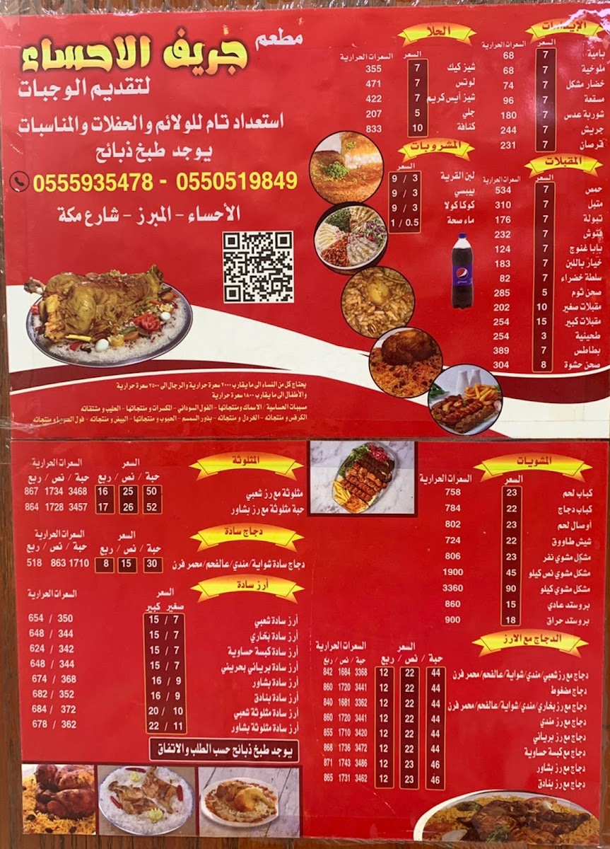 Menu Jereef Al Ahsa Restaurant-1