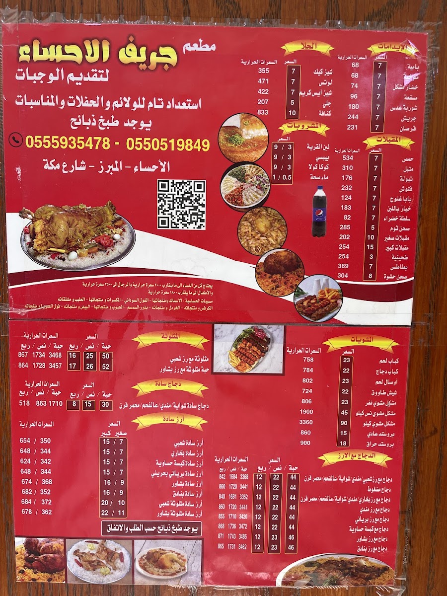Menu Jereef Al Ahsa Restaurant-2