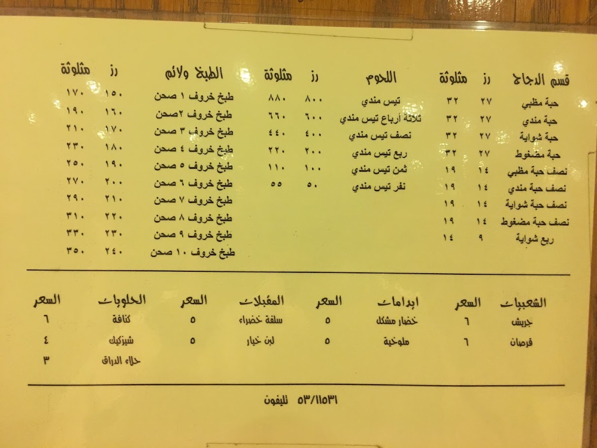 Menu Jereef Al Ahsa Restaurant-3