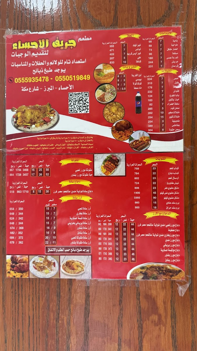 Menu Jereef Al Ahsa Restaurant-4