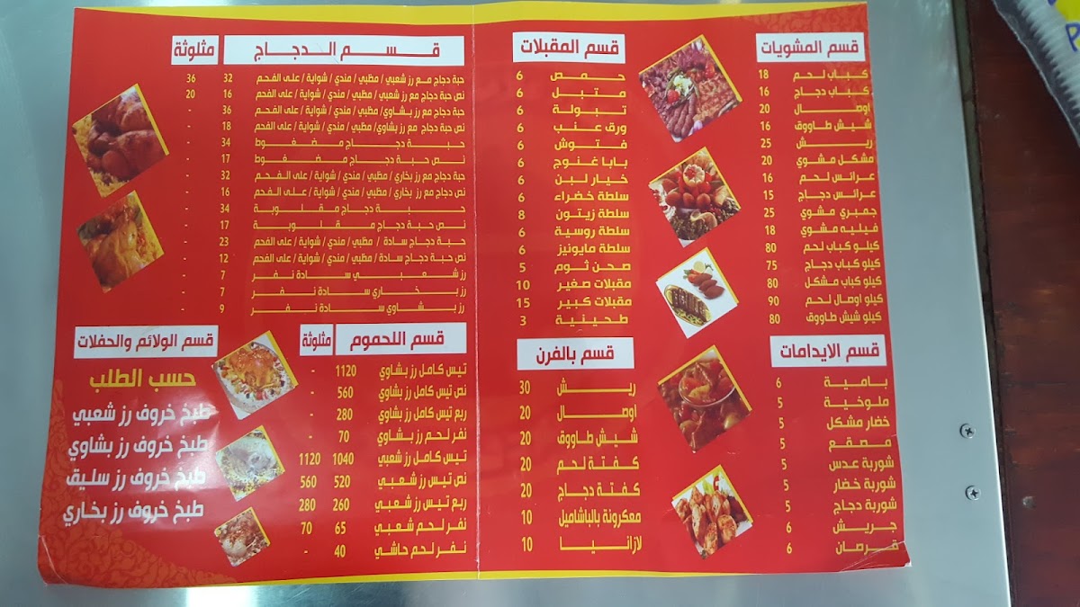 Menu Jereef Al Ahsa Restaurant-5