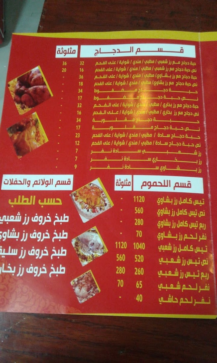 Menu Jereef Al Ahsa Restaurant-6