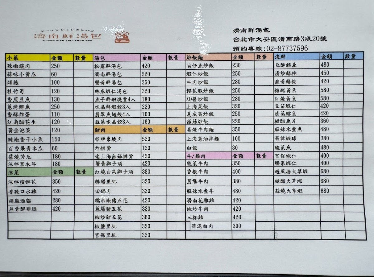 Menu Ji-Nan Xian Xiao Long Bao-1