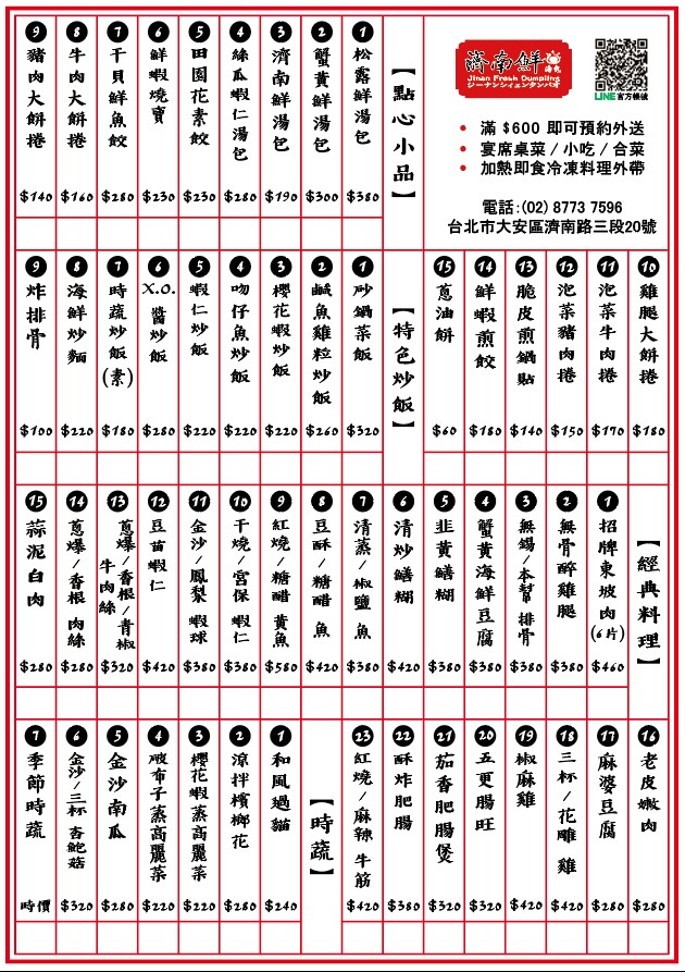 Menu Ji-Nan Xian Xiao Long Bao-8