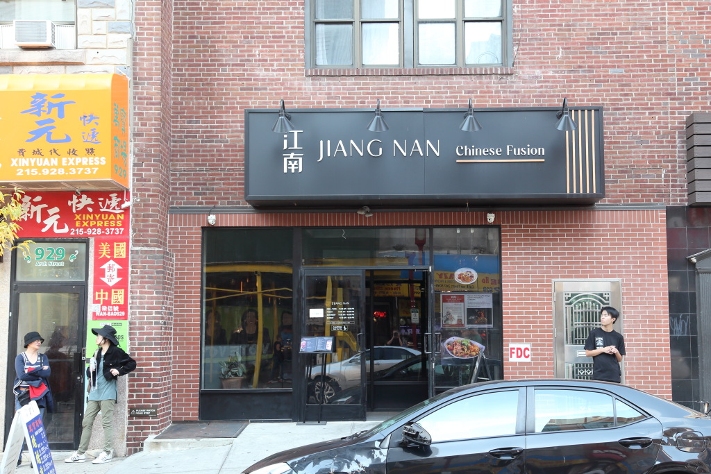 Jiangnan Philadelphia