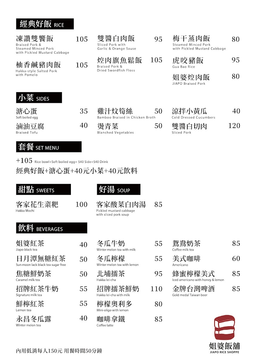 Menu Jiapo Rice Shoppe 姐婆飯舖｜新客家料理-1