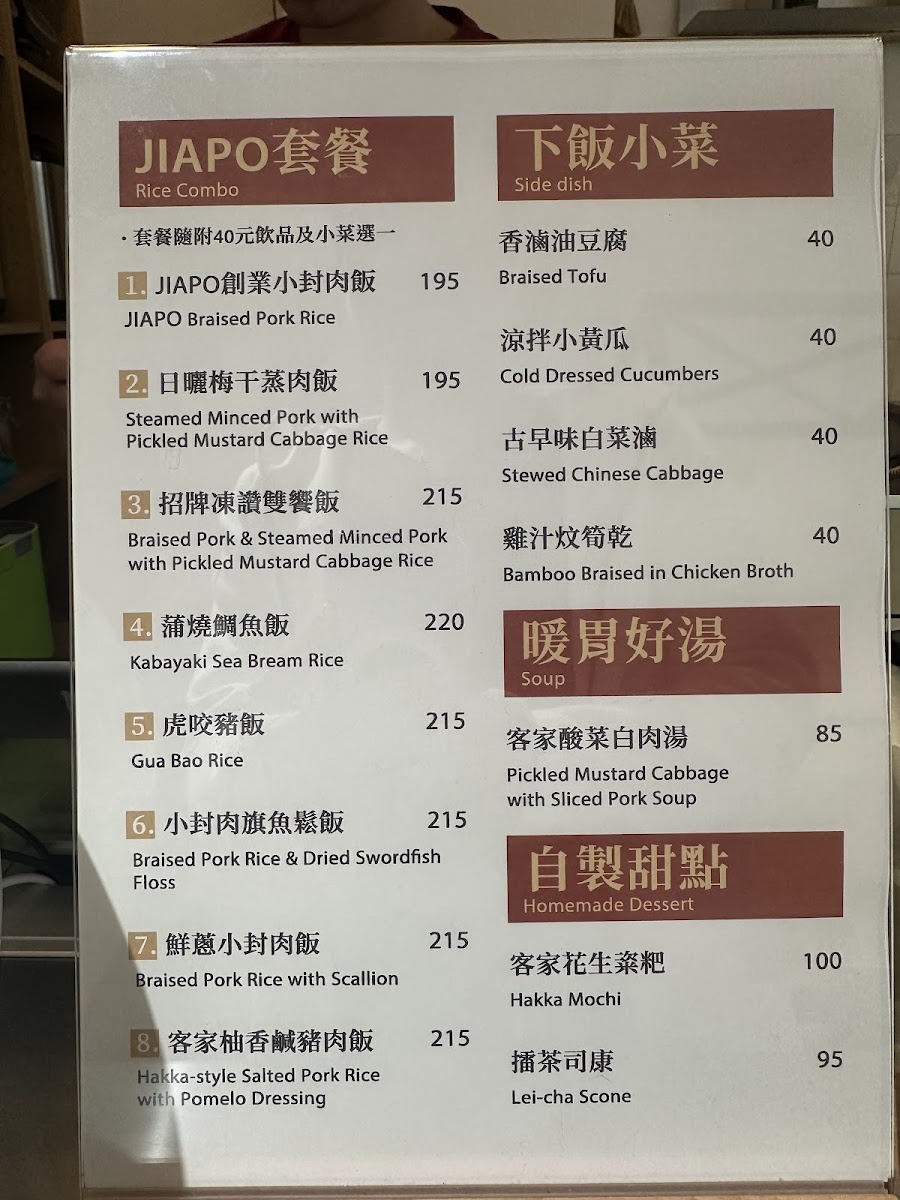 Menu Jiapo Rice Shoppe 姐婆飯舖｜新客家料理-3