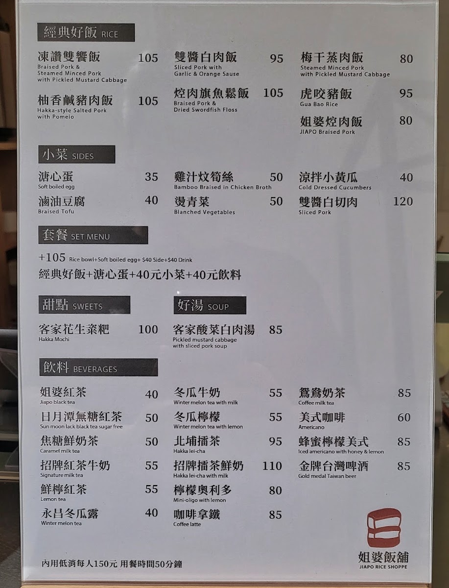 Menu Jiapo Rice Shoppe 姐婆飯舖｜新客家料理-4
