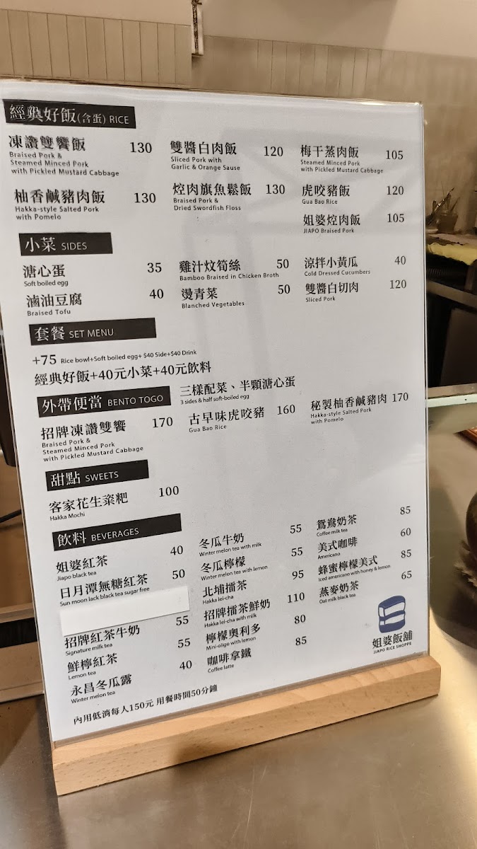 Menu Jiapo Rice Shoppe 姐婆飯舖｜新客家料理-5