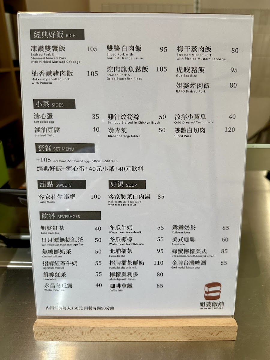 Menu Jiapo Rice Shoppe 姐婆飯舖｜新客家料理-7