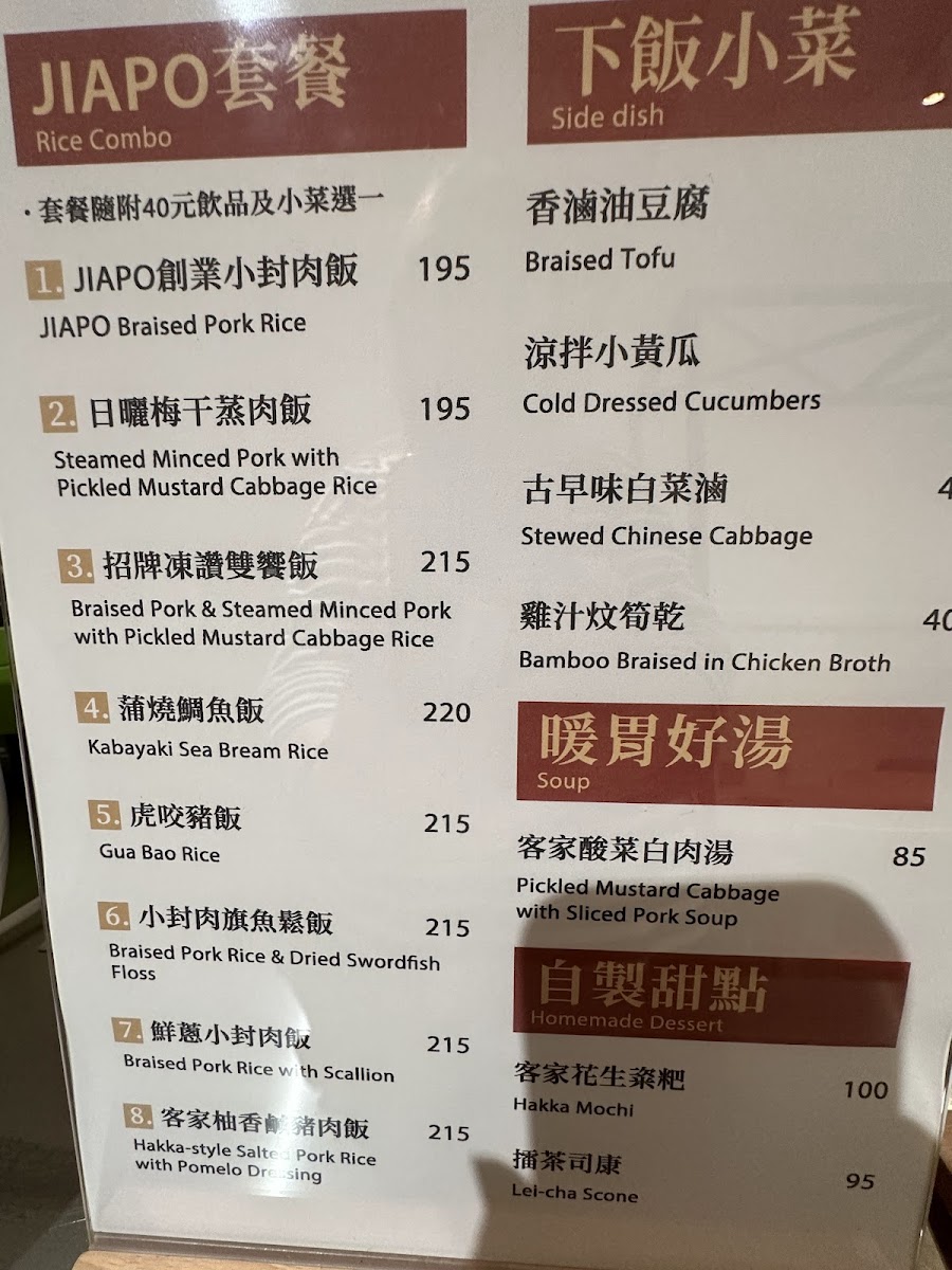 Menu Jiapo Rice Shoppe 姐婆飯舖｜新客家料理-8