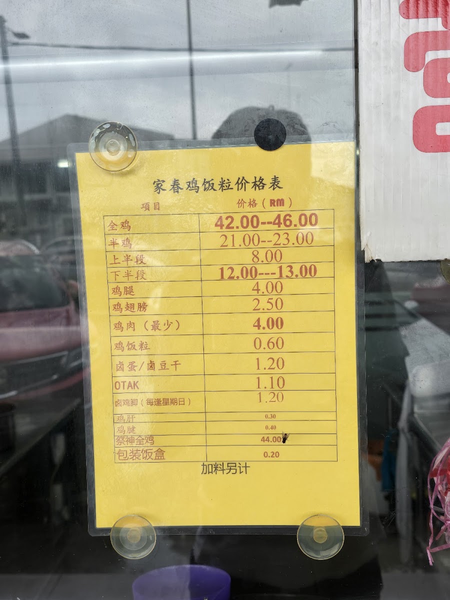 Menu Jie Chun Chicken Rice Ball 家春海南鸡饭粒-1