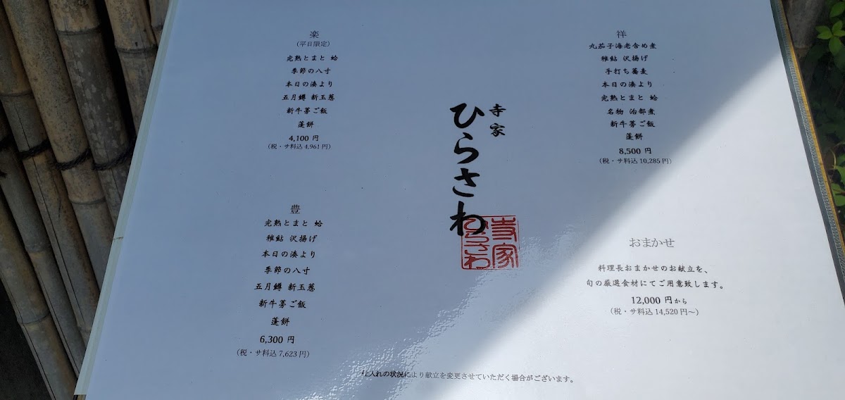 Menu Jike Hirasawa-2