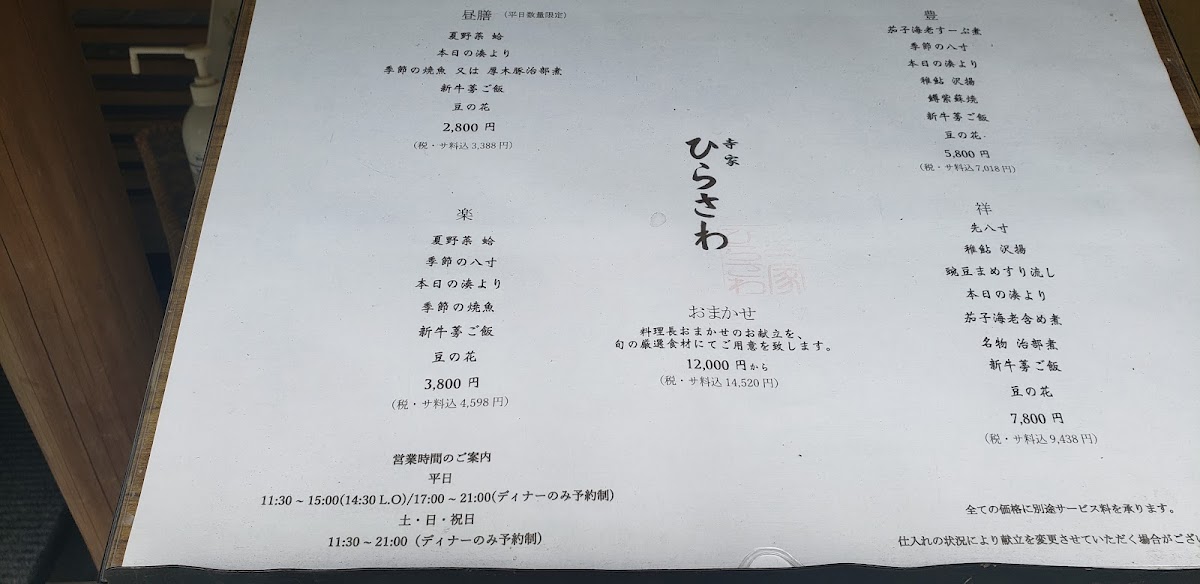 Menu Jike Hirasawa-7