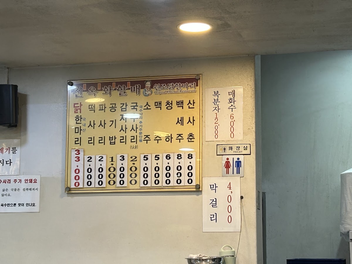 Menu Jin Ok-Hwa Original Chicken Restaurant-10