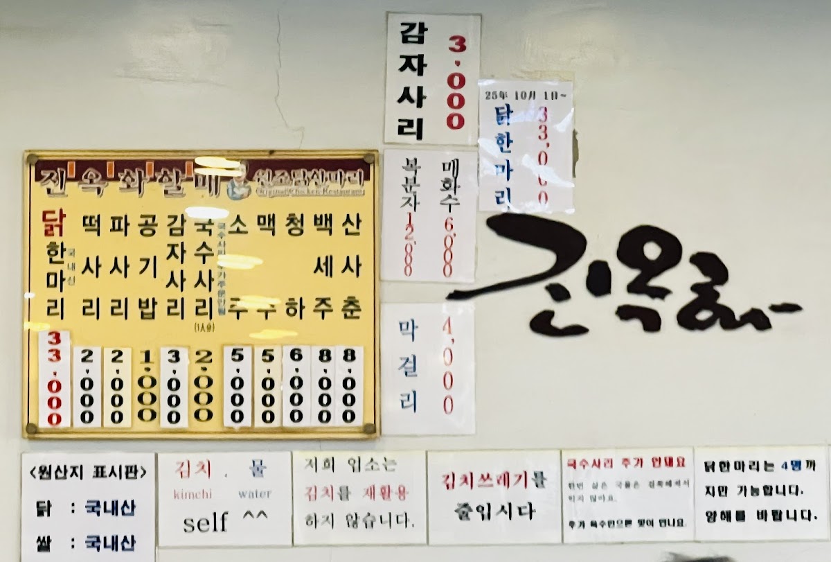 Menu Jin Ok-Hwa Original Chicken Restaurant-2