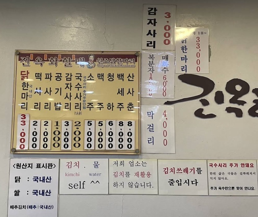 Menu Jin Ok-Hwa Original Chicken Restaurant-3
