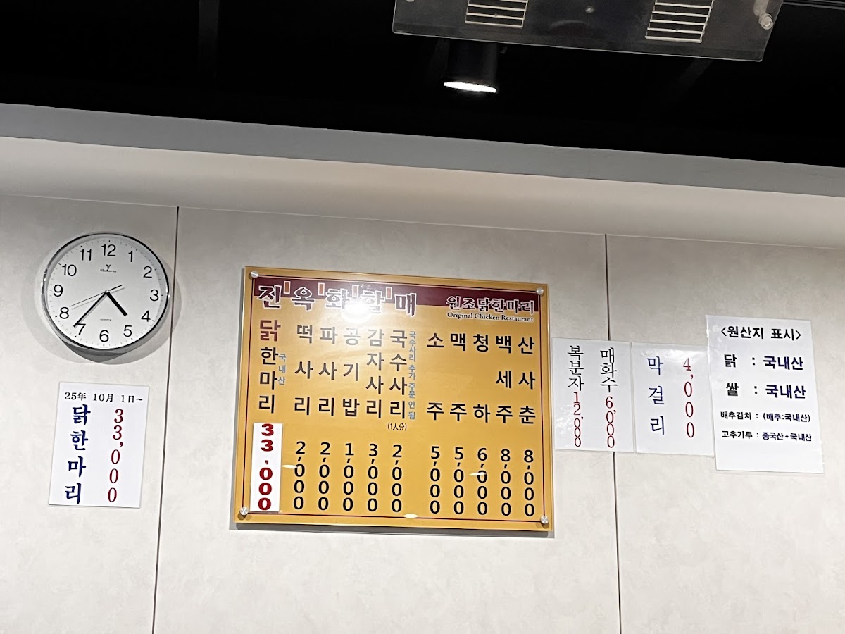 Menu Jin Ok-Hwa Original Chicken Restaurant-4