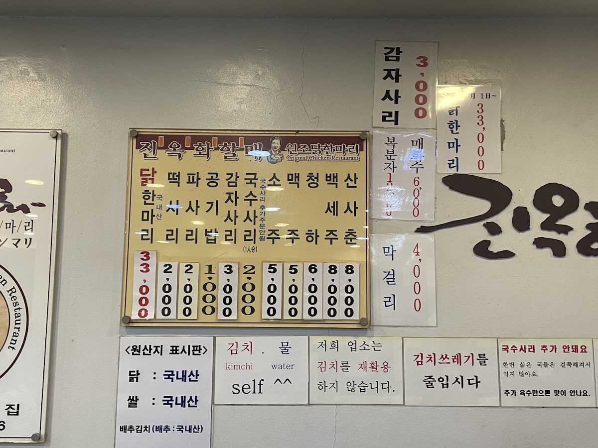 Menu Jin Ok-Hwa Original Chicken Restaurant-7