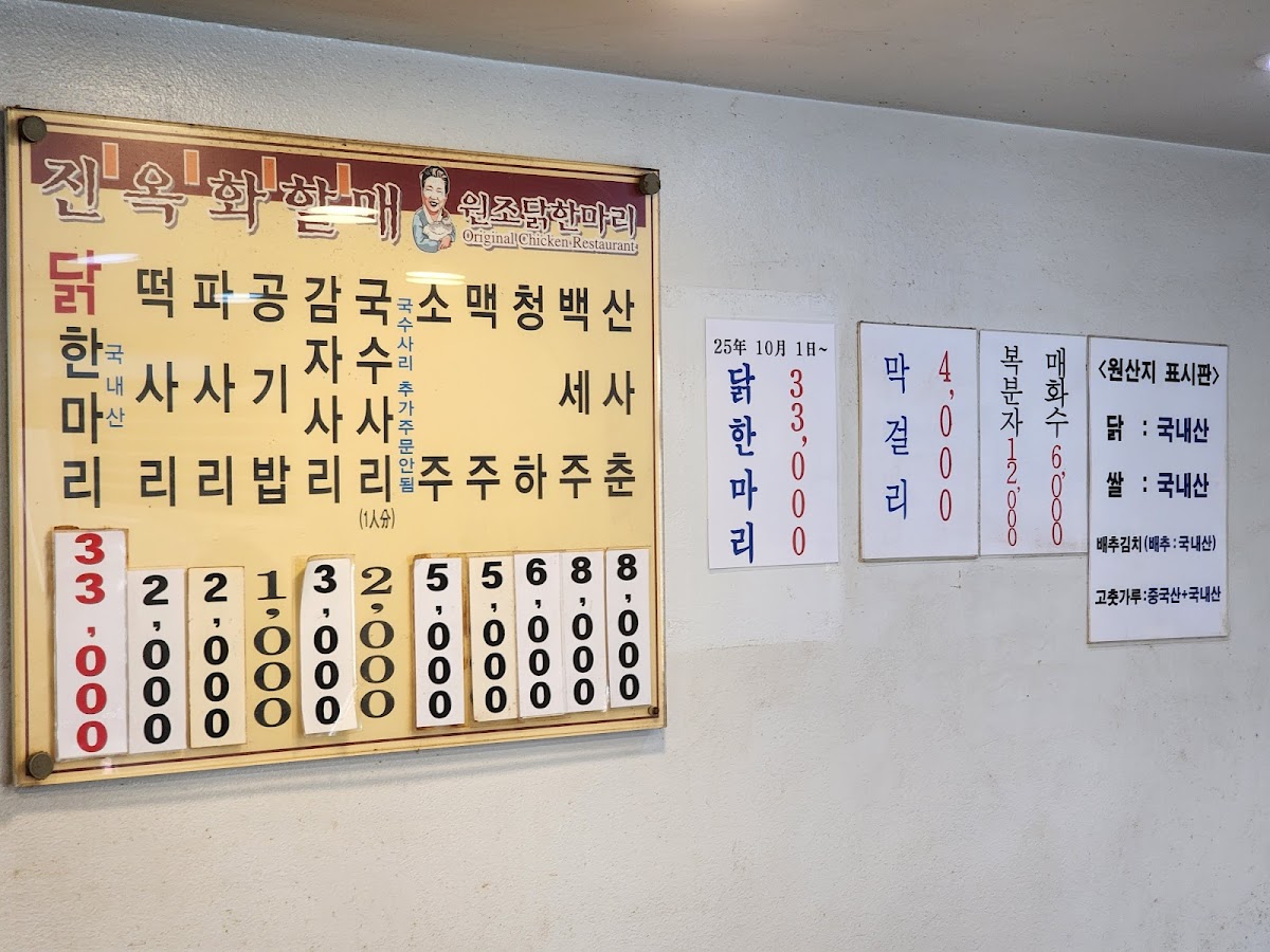 Menu Jin Ok-Hwa Original Chicken Restaurant-9