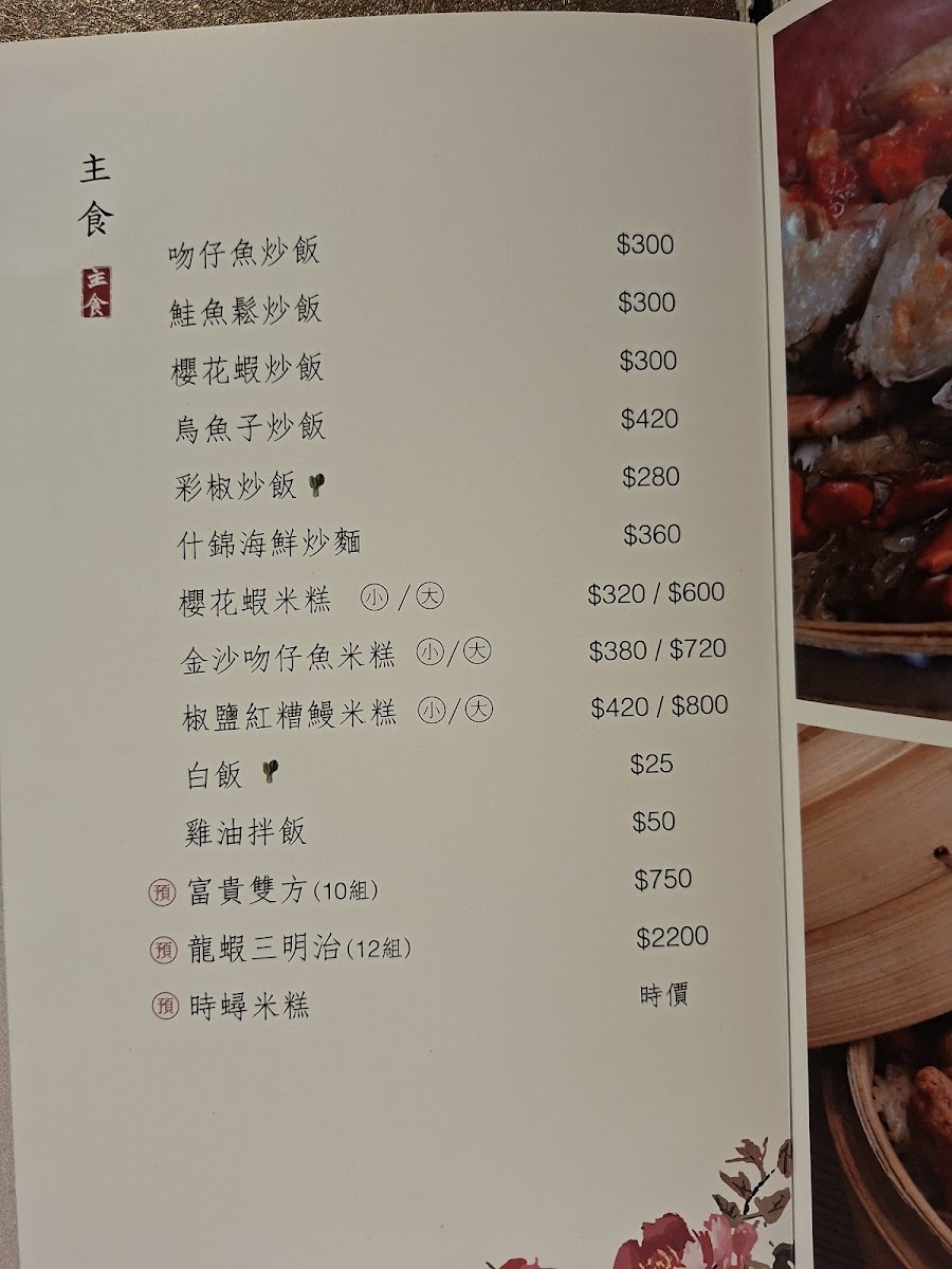 Menu Jin Shang Hsuan-2